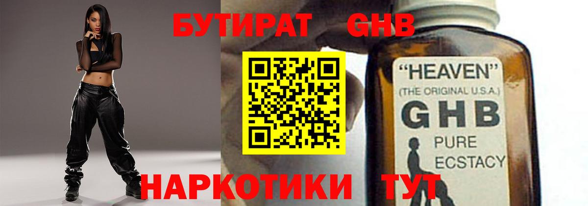 Бутират BDO 33%  Вход с VPN  БУТИРАТ  Жуковский 