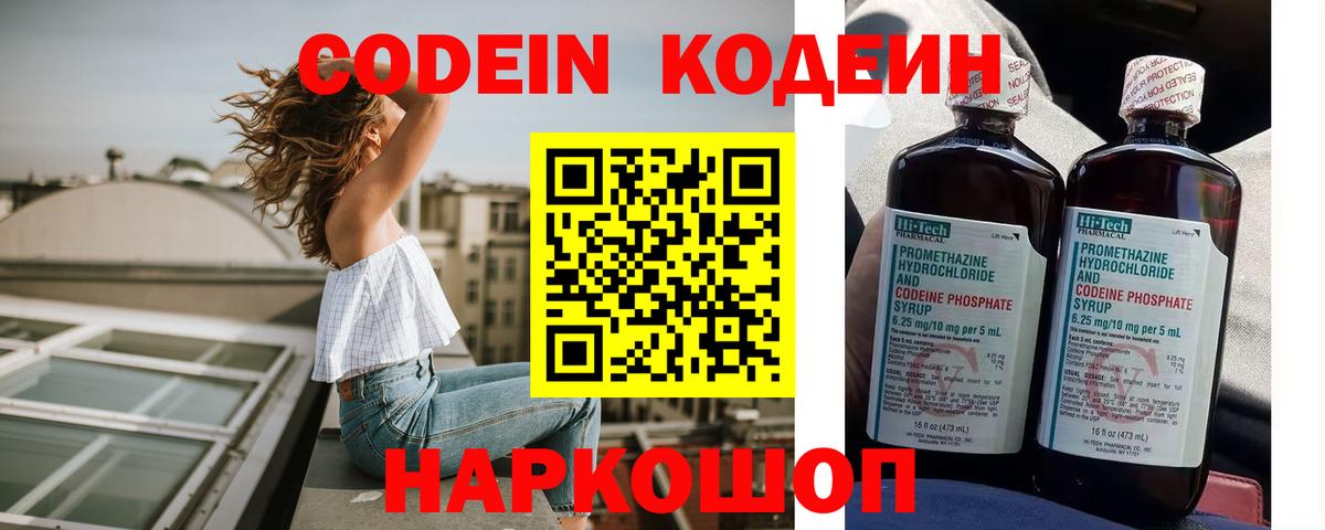 Кодеиновый сироп Lean Purple Drank Жуковский
