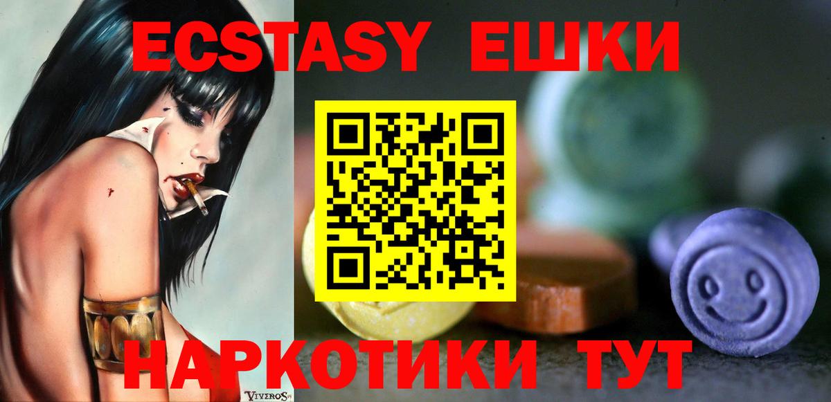 Ecstasy ешки  Ecstasy 300 mg  Экстази  Жуковский  Вход с VPN 