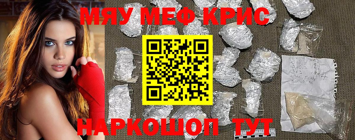 МЕФ кристаллы Жуковский