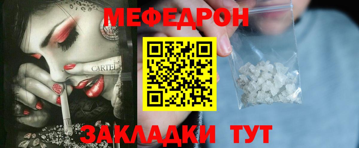 закладки  МЯУ-МЯУ 4 MMC  Меф  Жуковский  omg   МЯУ-МЯУ 4 MMC  Вход с VPN 