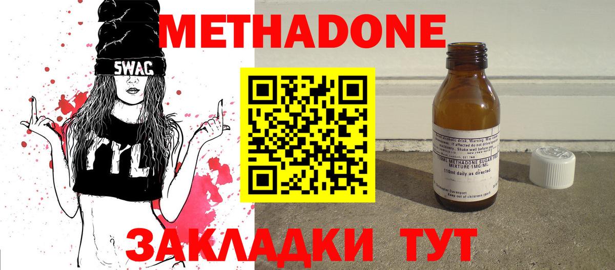 Жуковский  МЕТАДОН белоснежный  Вход с VPN  Метадон VHQ 
