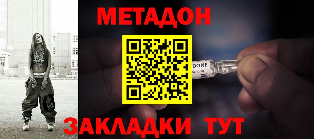 Метадон methadone Жуковский